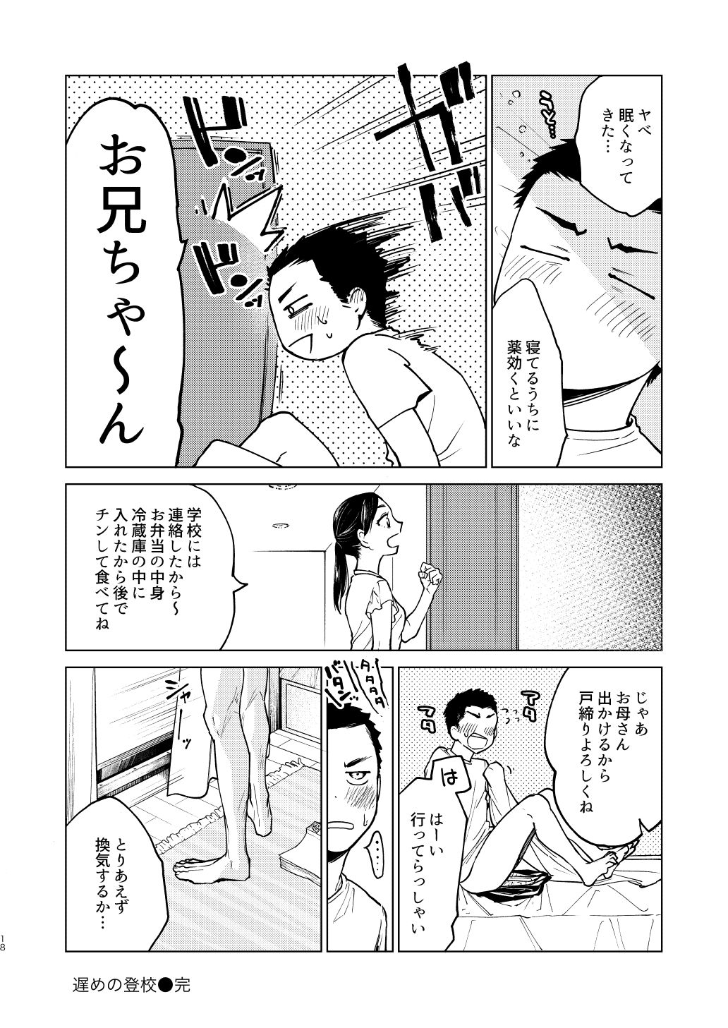 Danshi Seirihon - Page 15