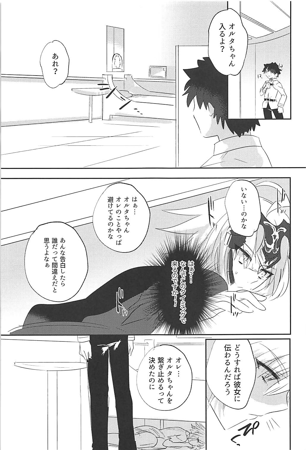 Alter-chan Nakayoku Naritai!! Second - Page 10
