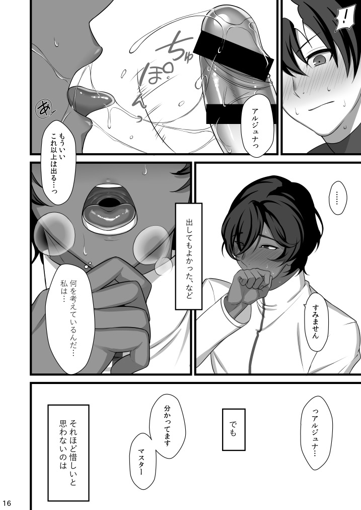 Amai Hokorobi - Page 16
