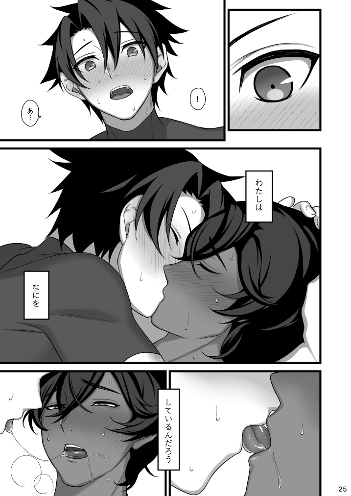 Amai Hokorobi - Page 25