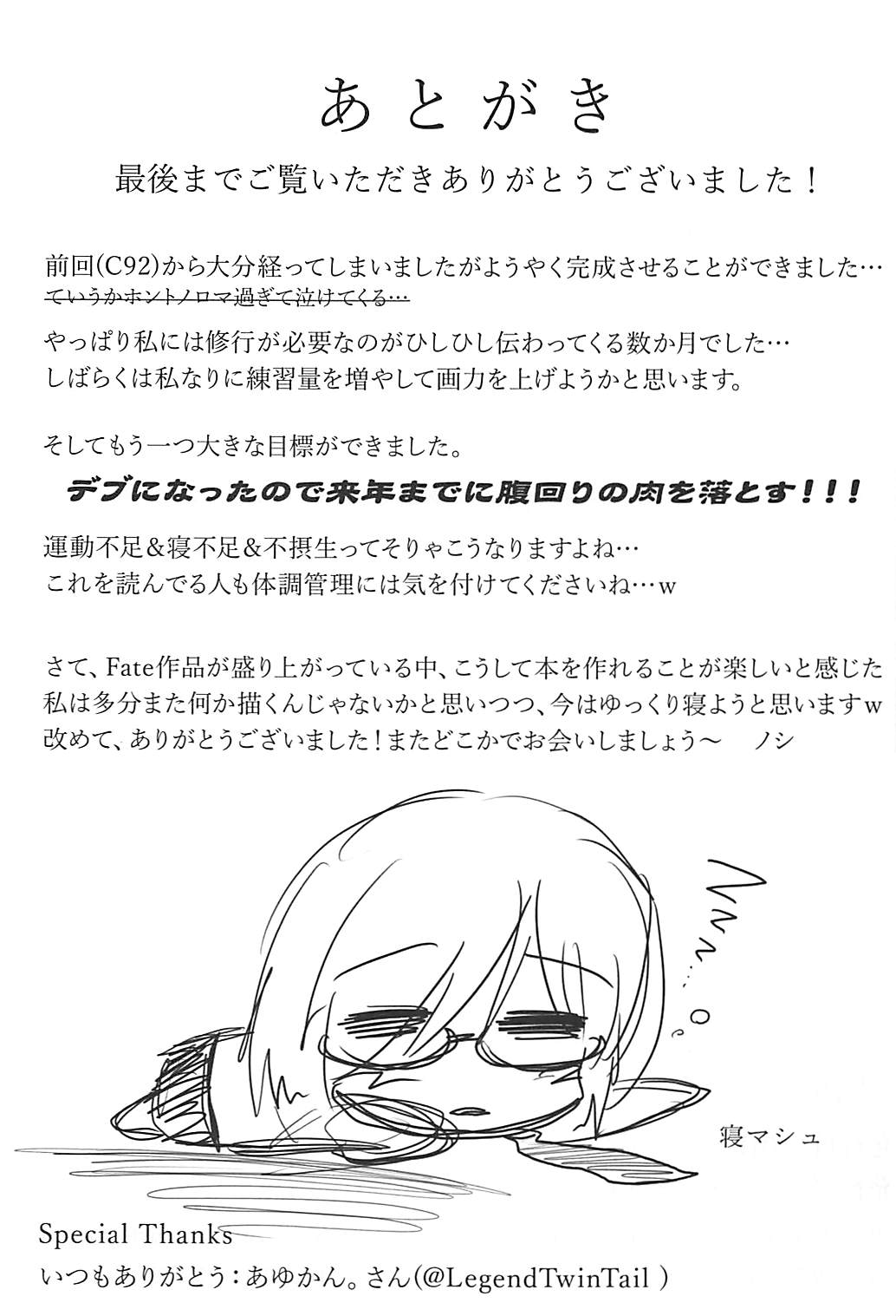 Anata to no Kyori - Page 24