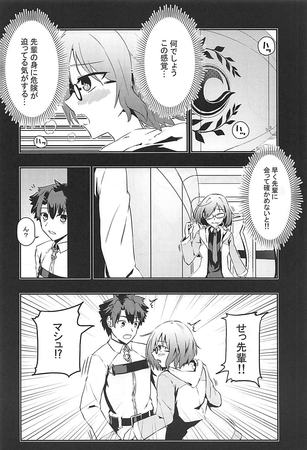 Anata to no Kyori - Page 5