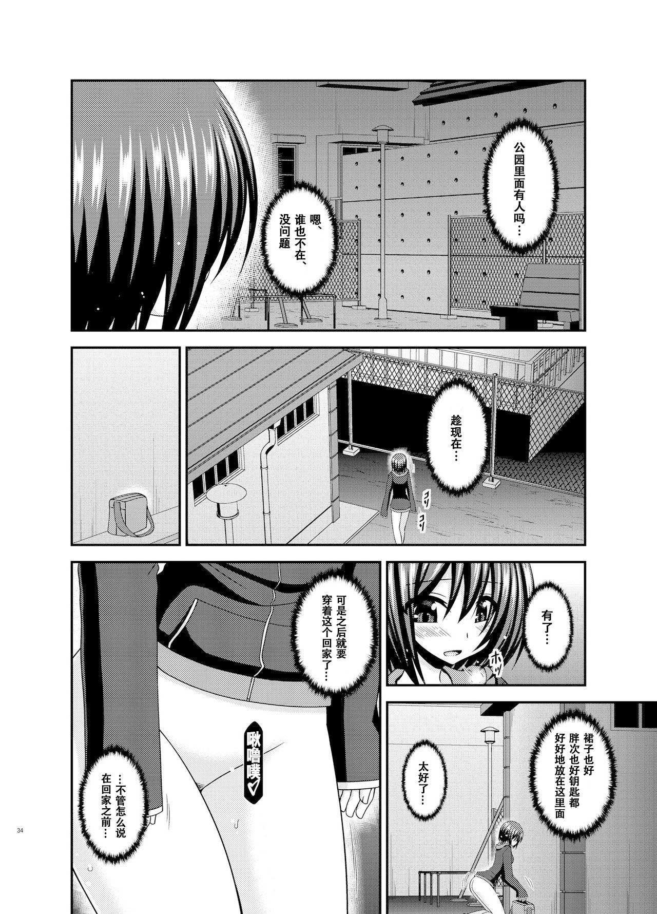 Mizushima-san wa Roshutsushou - Page 34