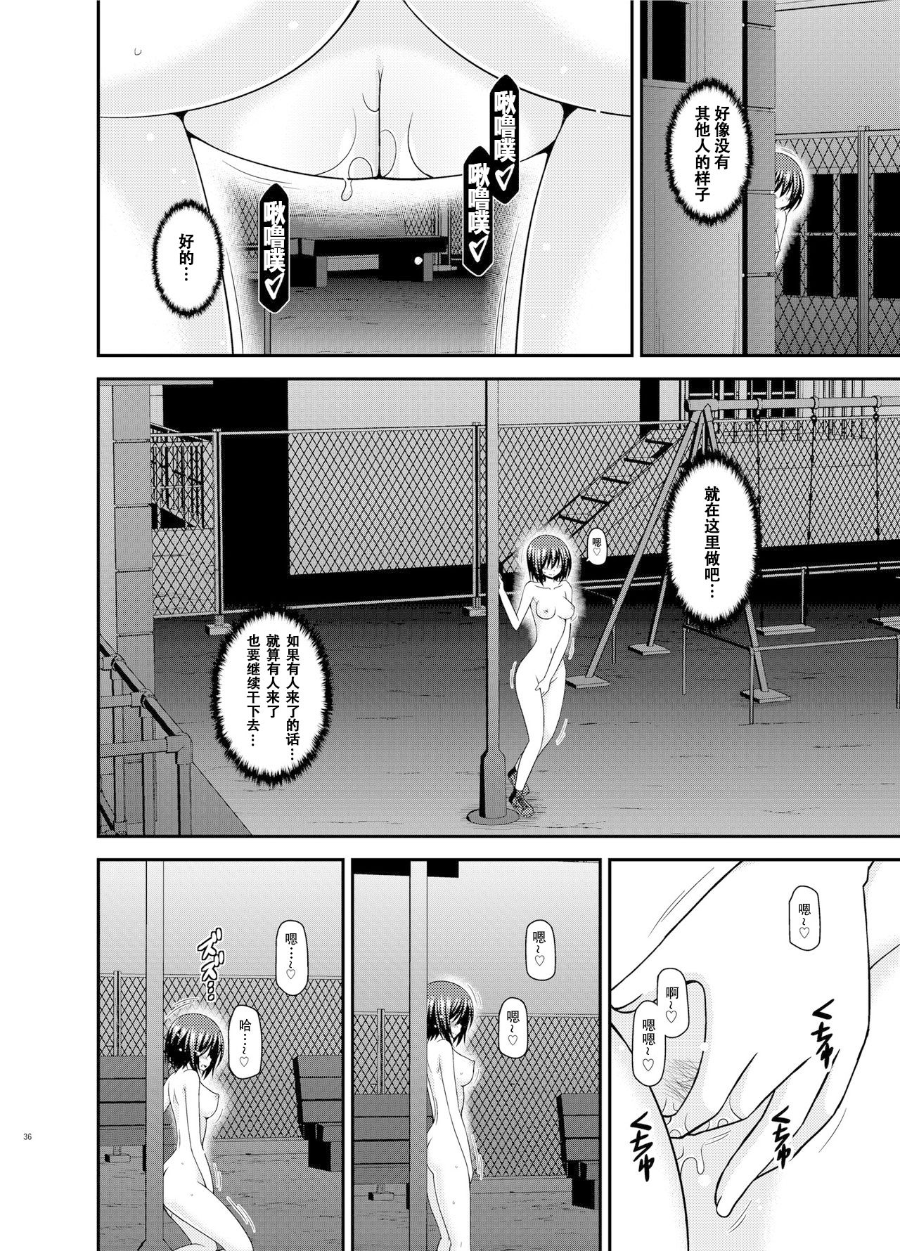 Mizushima-san wa Roshutsushou - Page 36