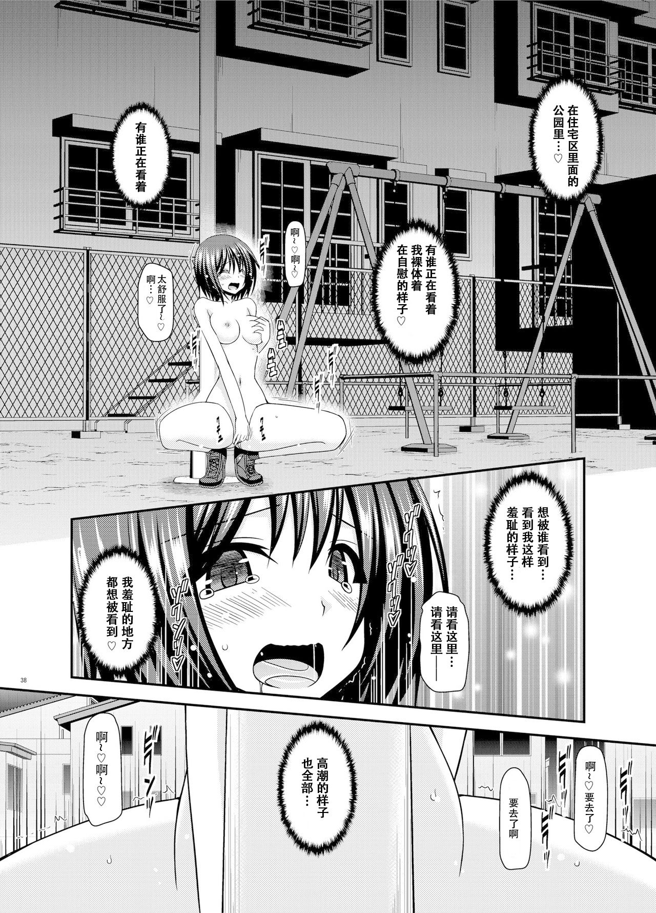 Mizushima-san wa Roshutsushou - Page 38