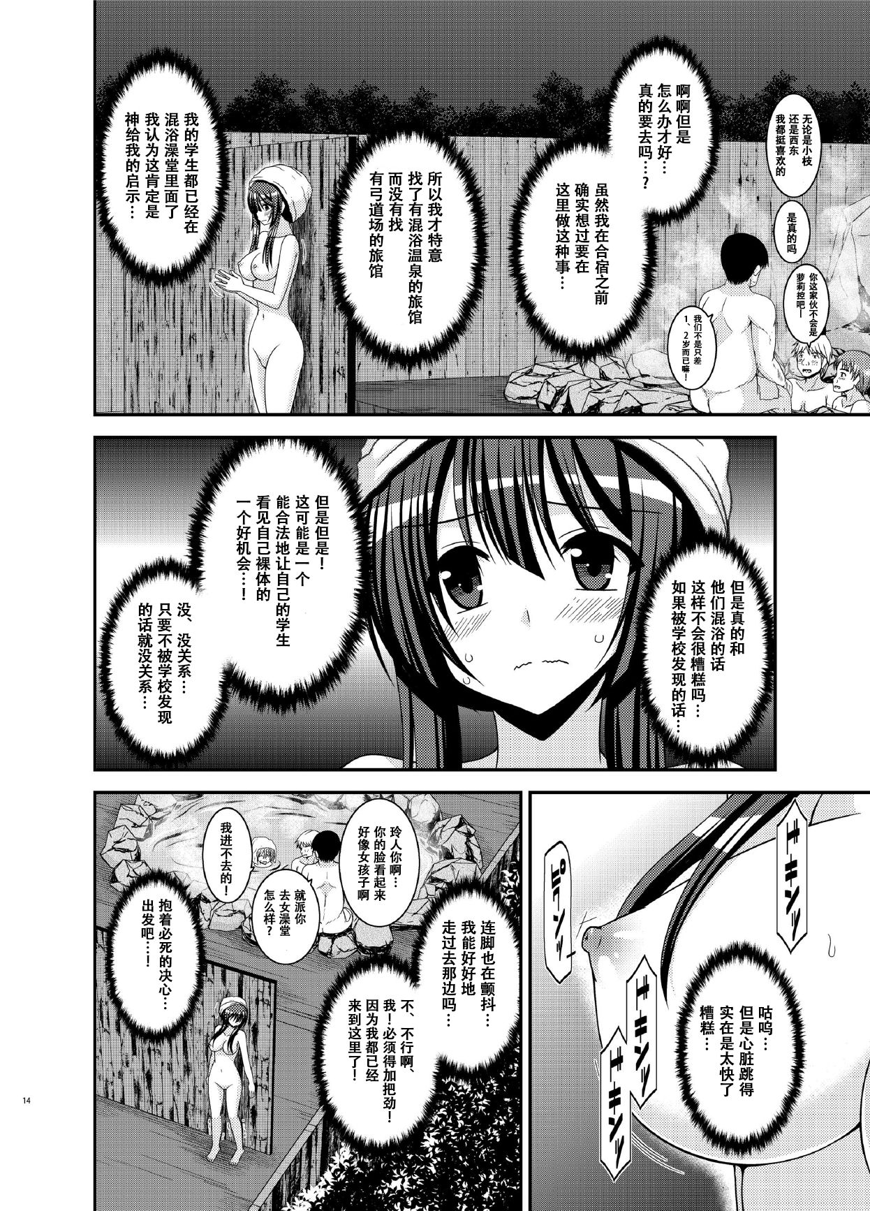 Roshutsu Shoujo Nikki 16 Satsume - Page 15