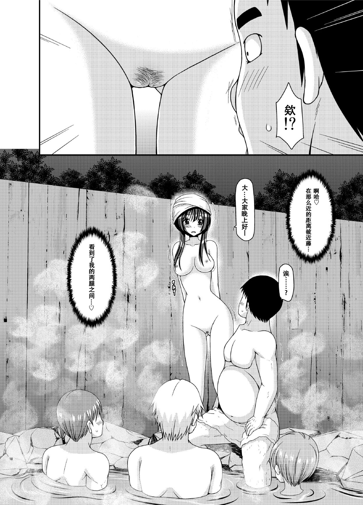 Roshutsu Shoujo Nikki 16 Satsume - Page 19
