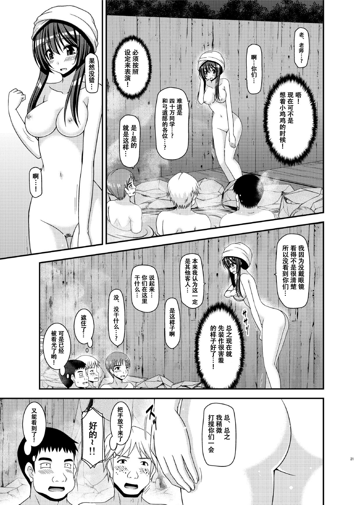 Roshutsu Shoujo Nikki 16 Satsume - Page 22
