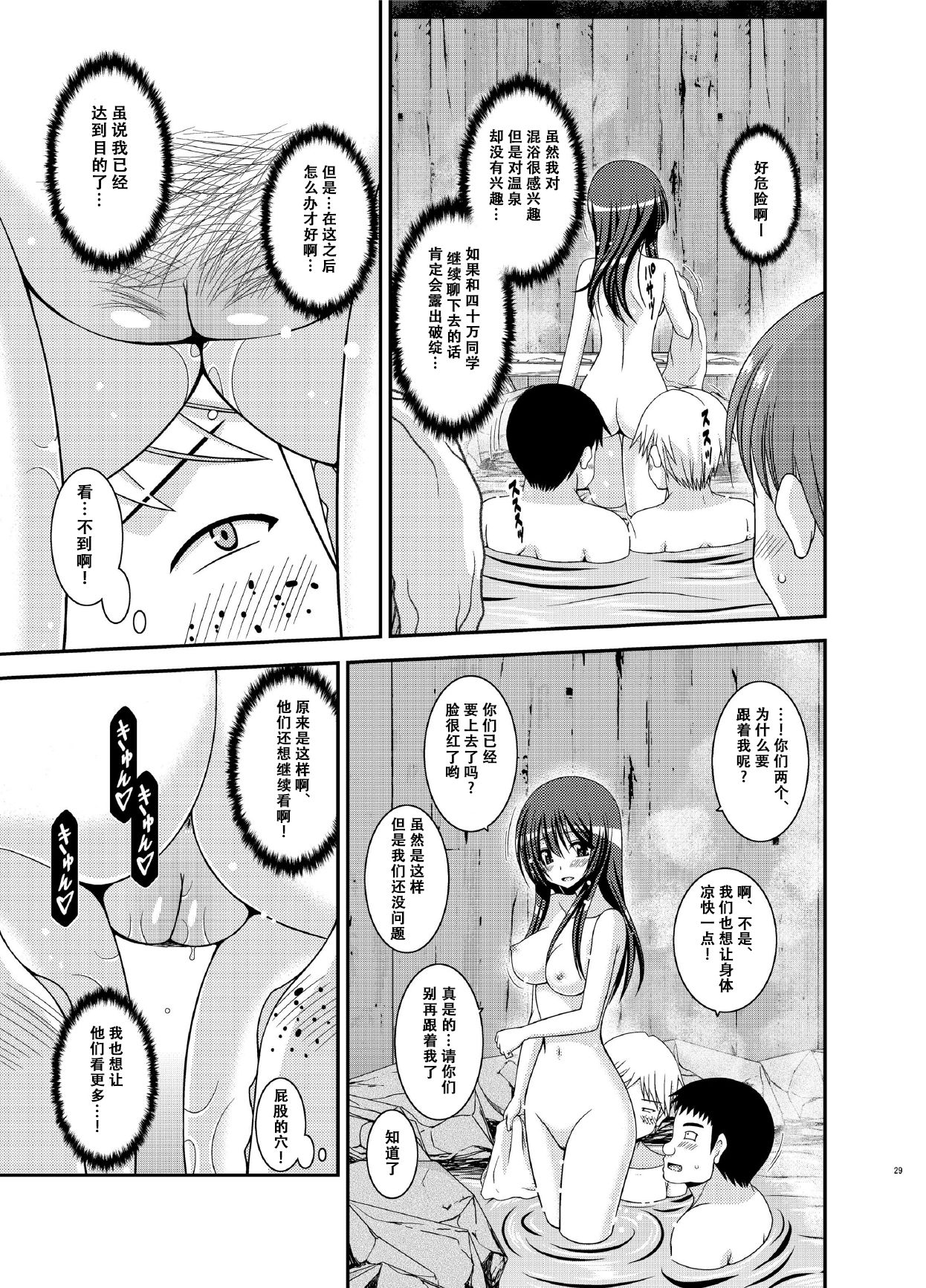 Roshutsu Shoujo Nikki 16 Satsume - Page 30