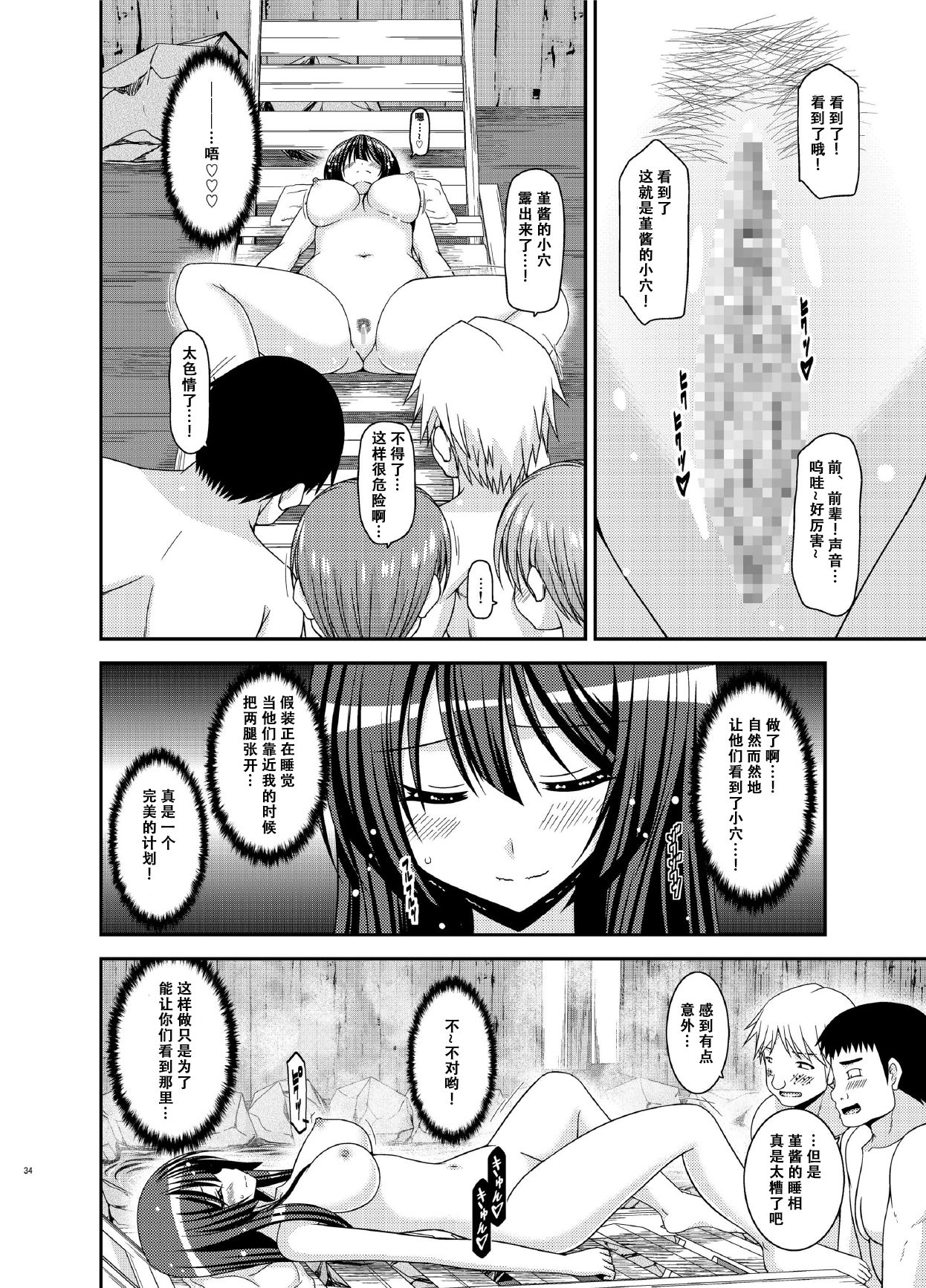 Roshutsu Shoujo Nikki 16 Satsume - Page 35