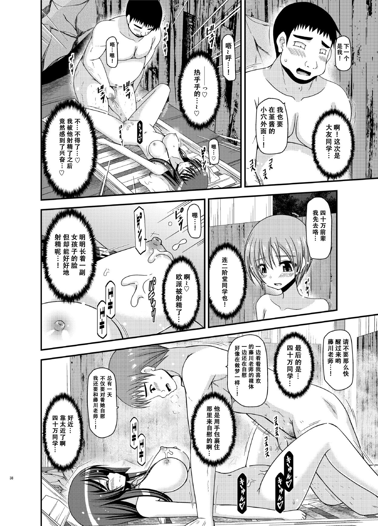Roshutsu Shoujo Nikki 16 Satsume - Page 39