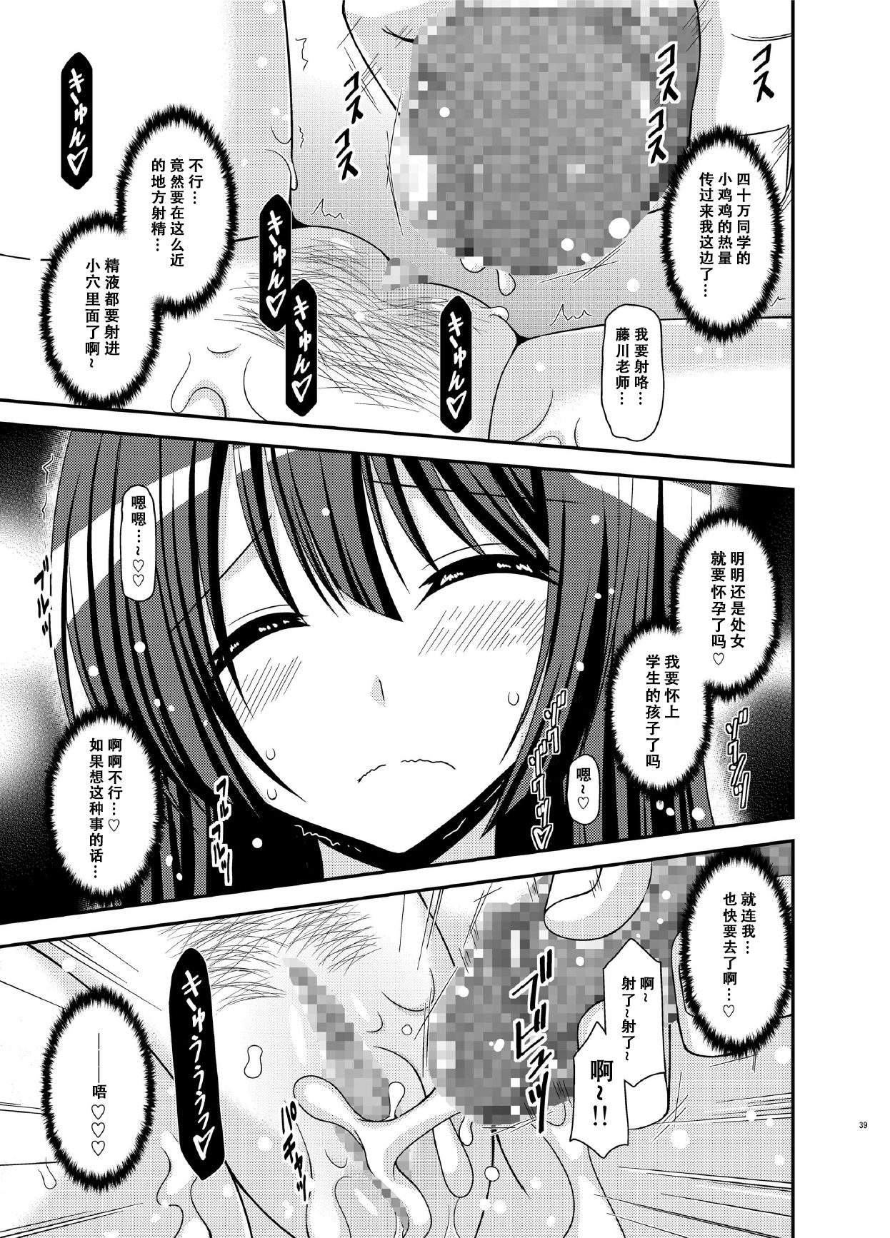 Roshutsu Shoujo Nikki 16 Satsume - Page 40