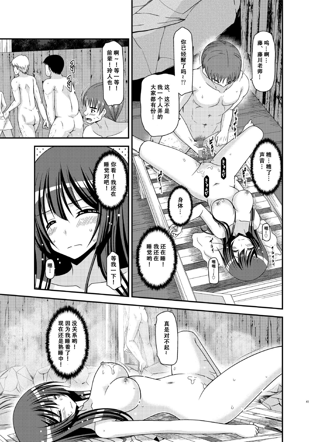 Roshutsu Shoujo Nikki 16 Satsume - Page 42