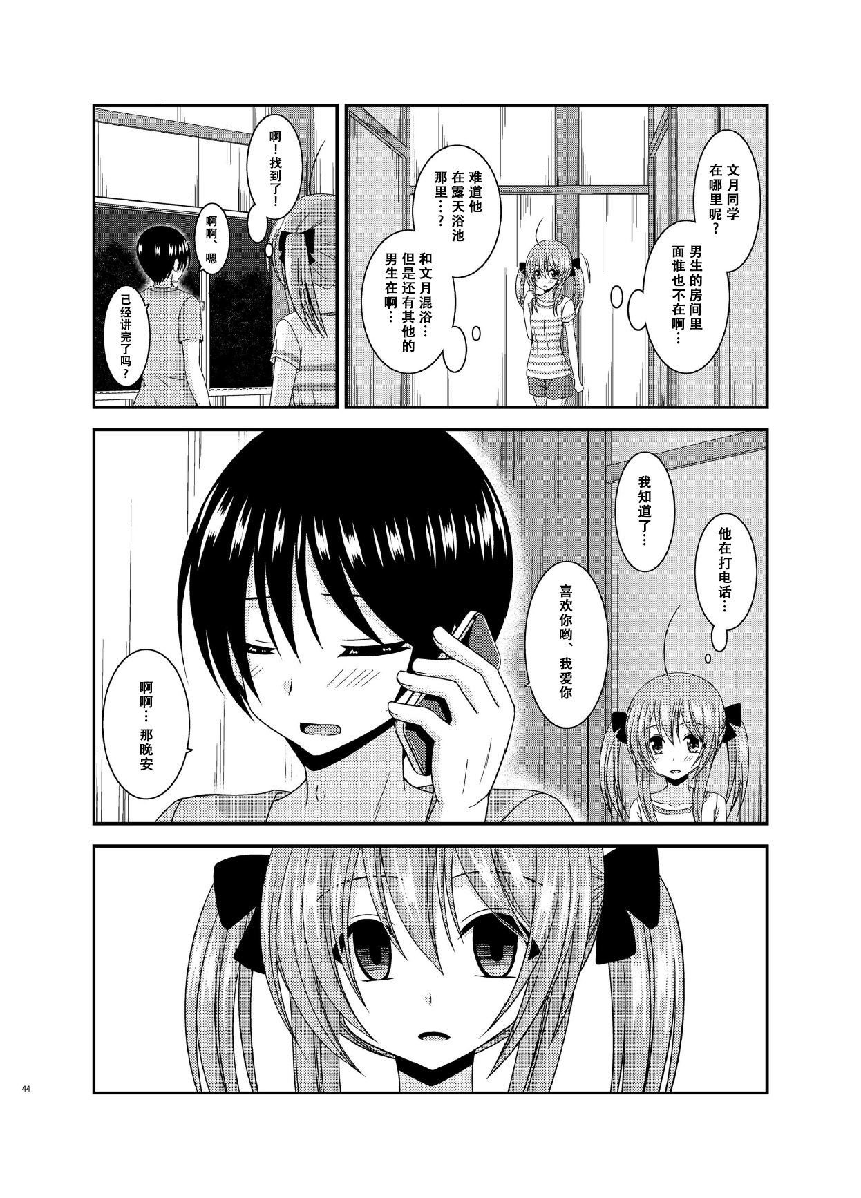 Roshutsu Shoujo Nikki 16 Satsume - Page 45