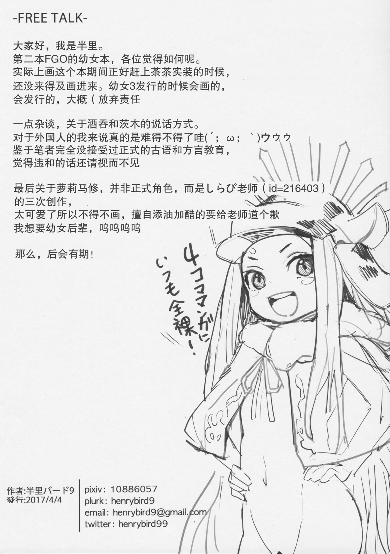 Youjo Eirei ga Oosugi no Ken ni Tsuite 2 - Page 17