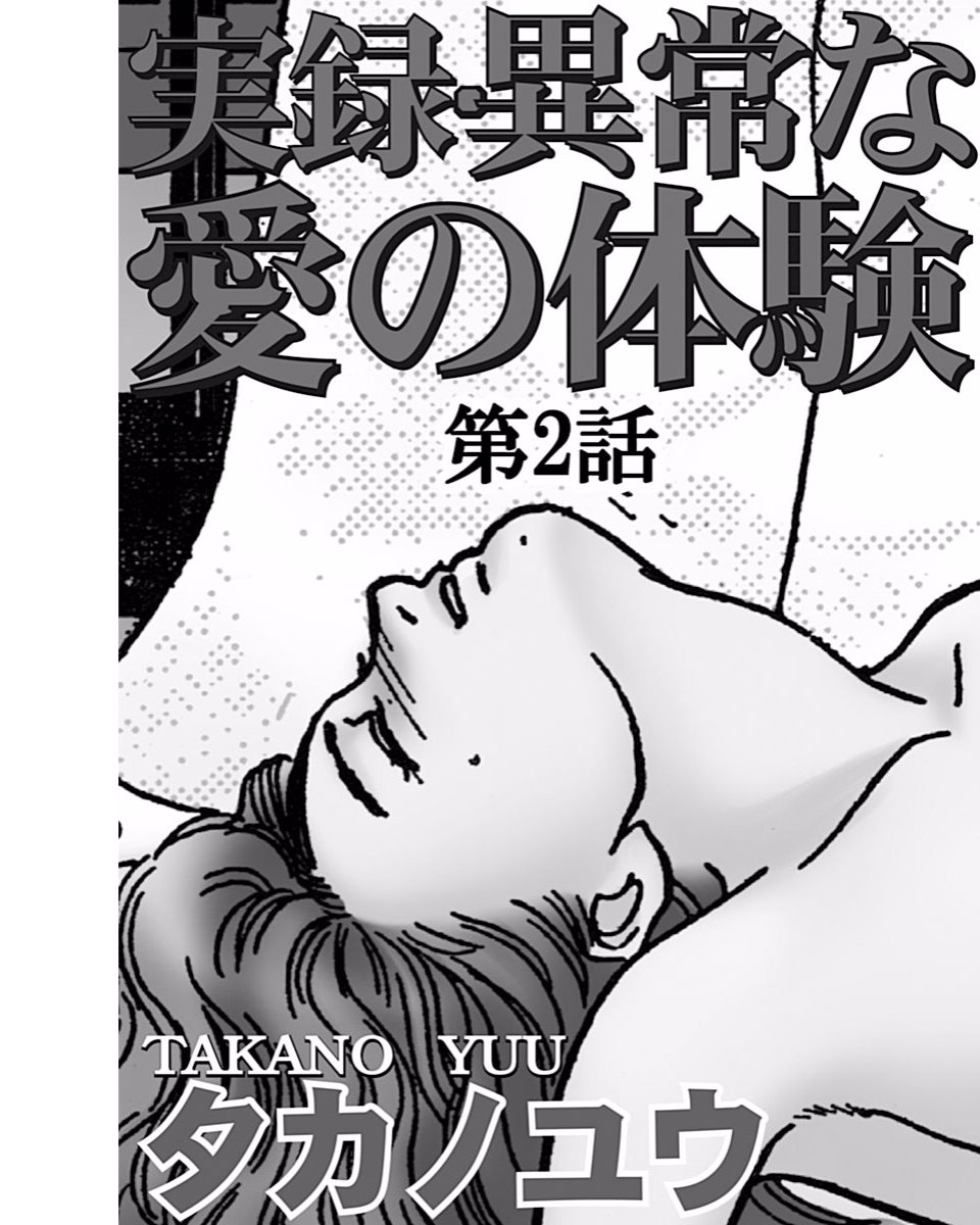 Jitsuroku Ijou na Ai no Taiken - Page 18