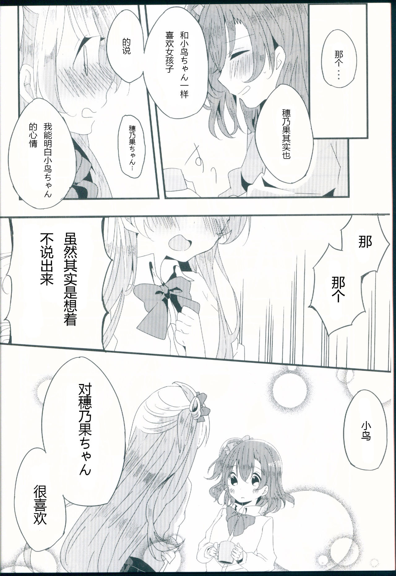 Shiranai Kimi no Itsuwari no Kokoro - Page 11