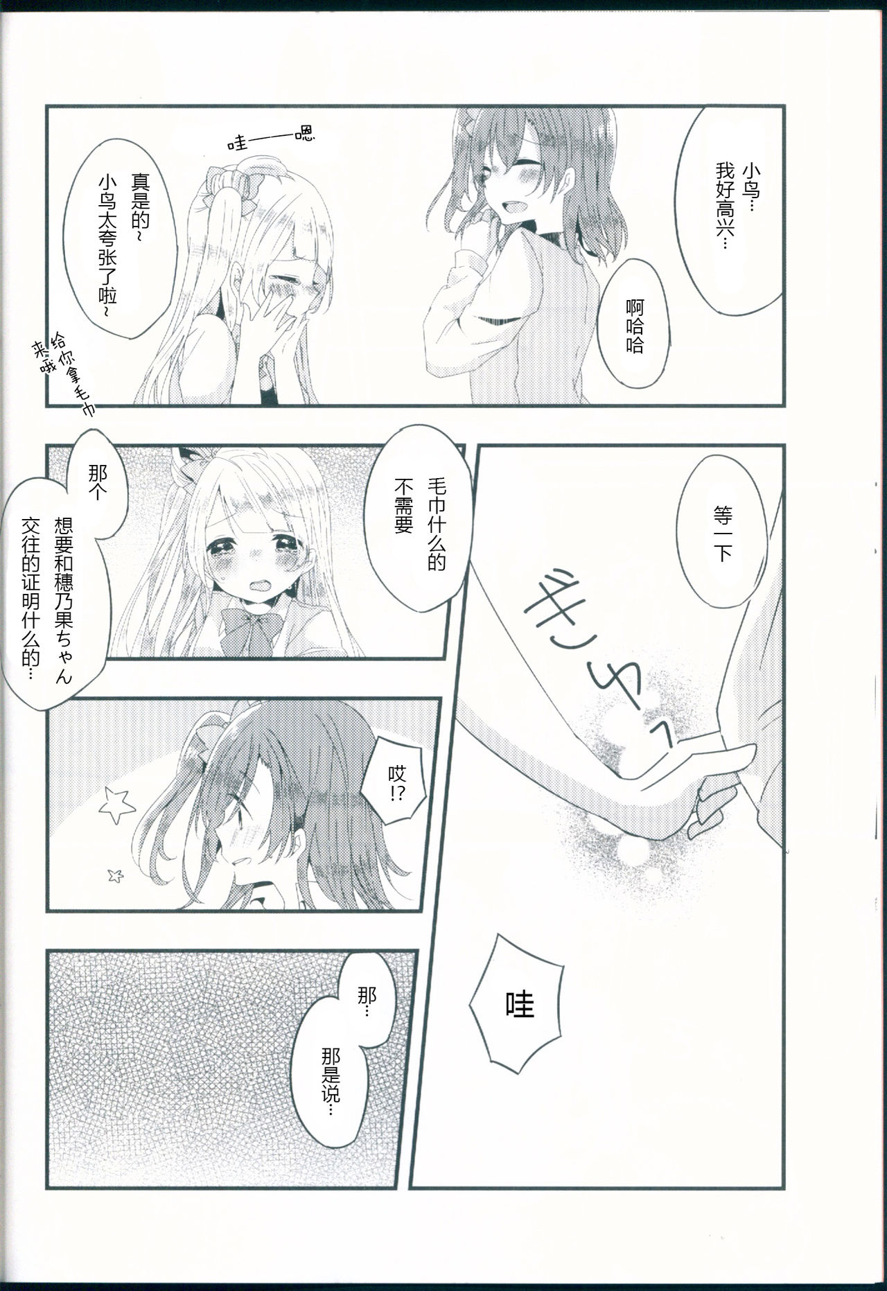 Shiranai Kimi no Itsuwari no Kokoro - Page 13