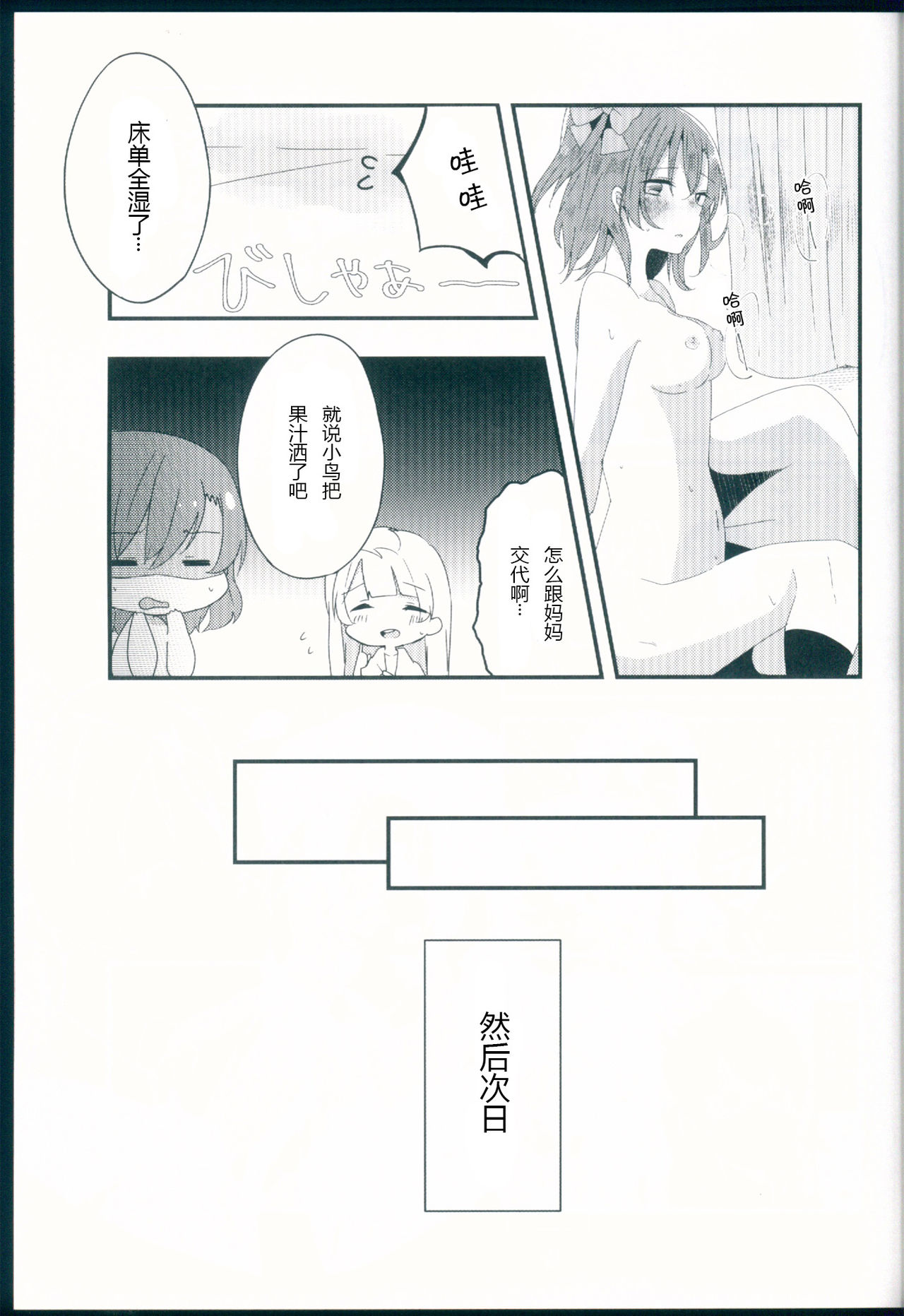 Shiranai Kimi no Itsuwari no Kokoro - Page 18