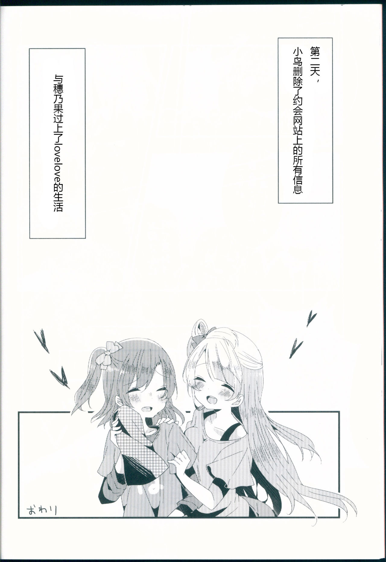 Shiranai Kimi no Itsuwari no Kokoro - Page 19