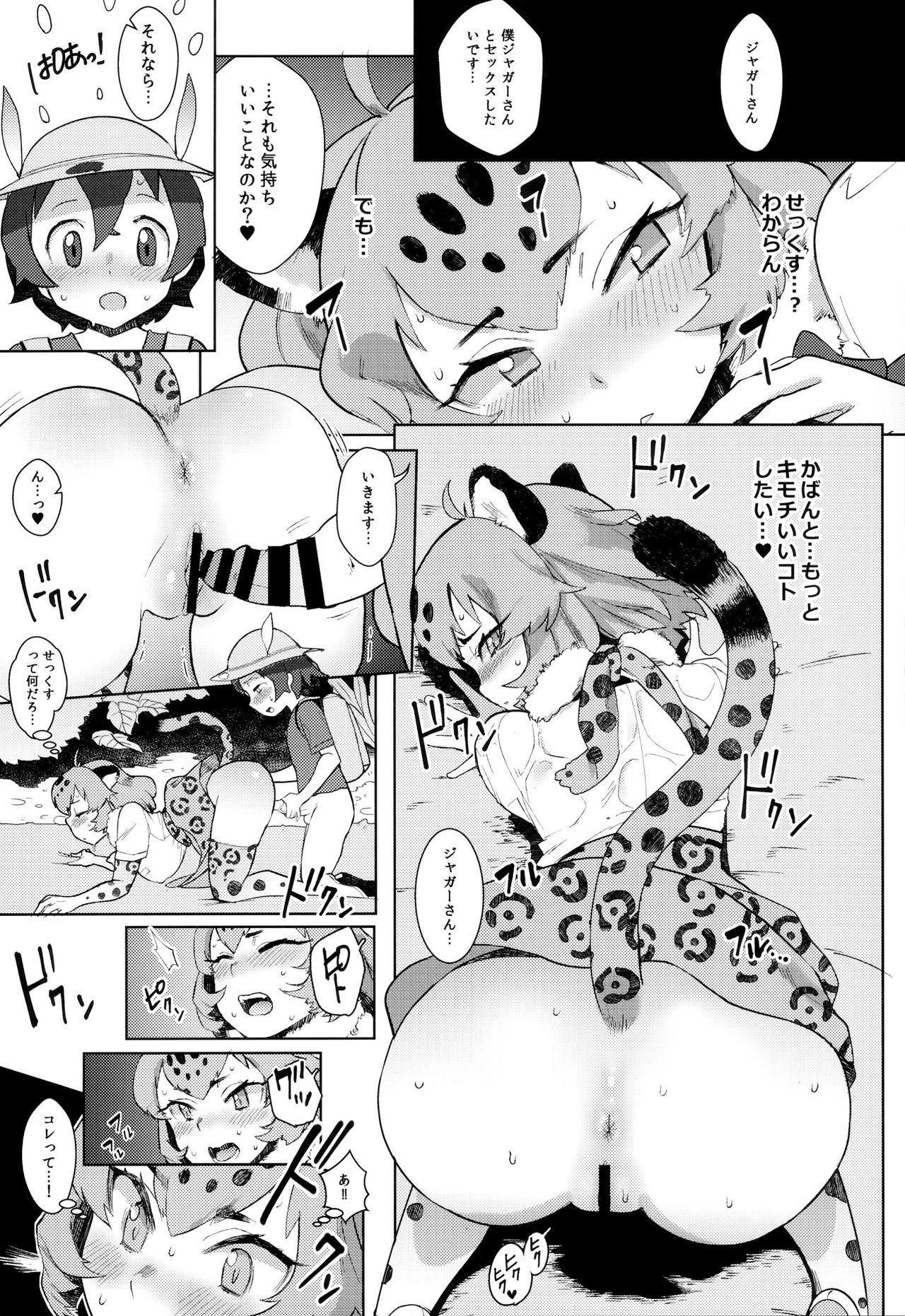 Tsugai no Friends - Page 16
