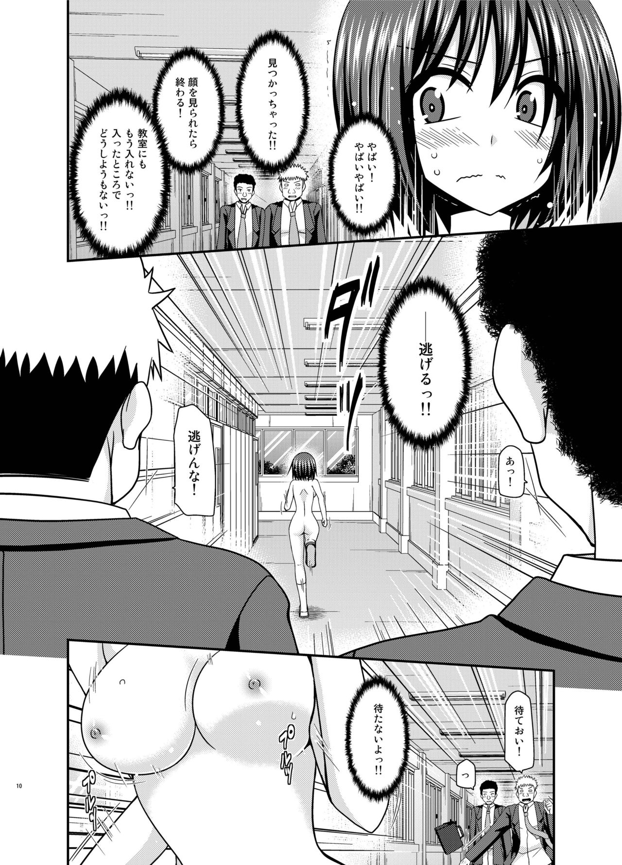 Mizushima-san wa Roshutsushou. 3 - Page 10