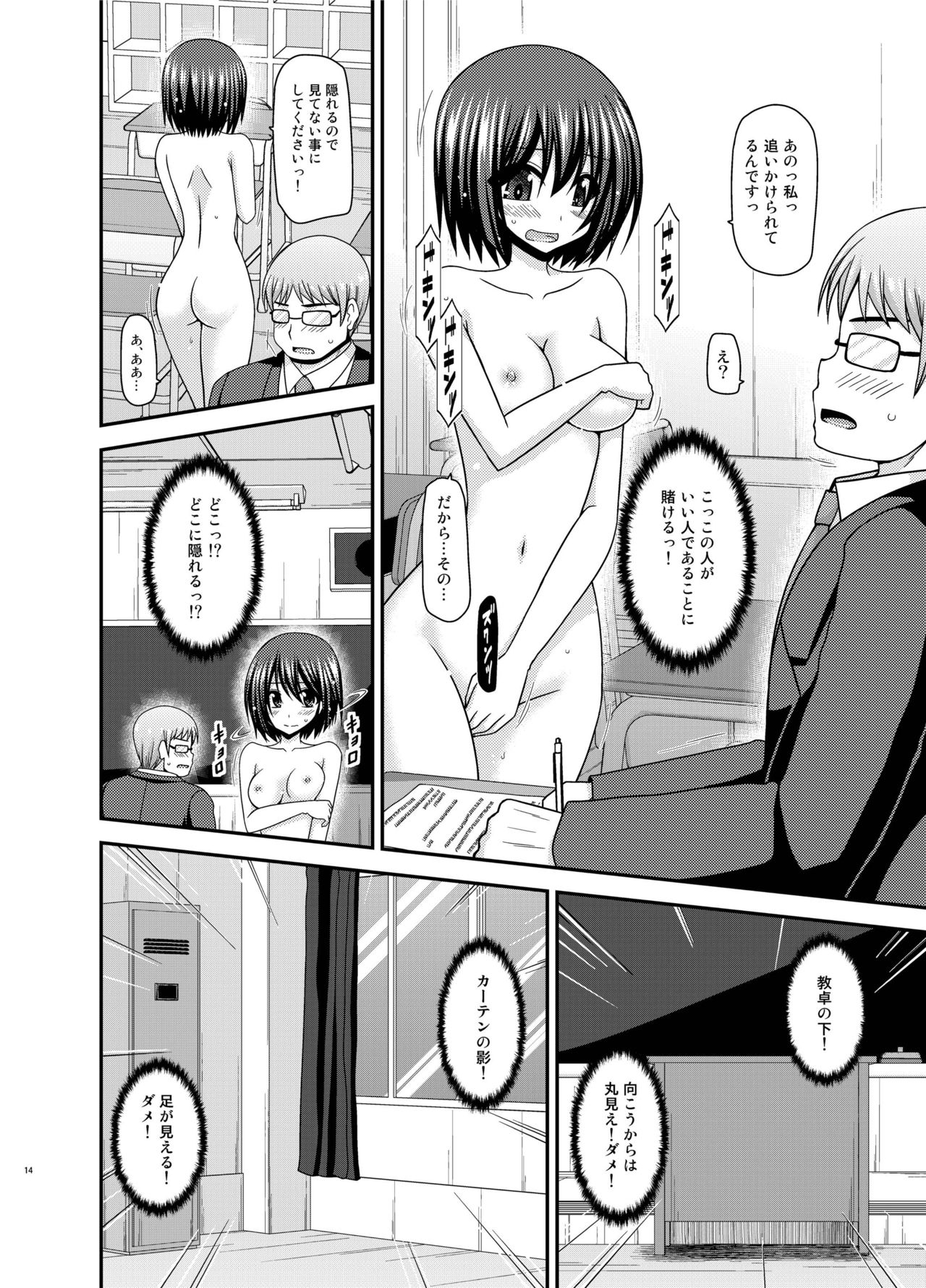 Mizushima-san wa Roshutsushou. 3 - Page 14