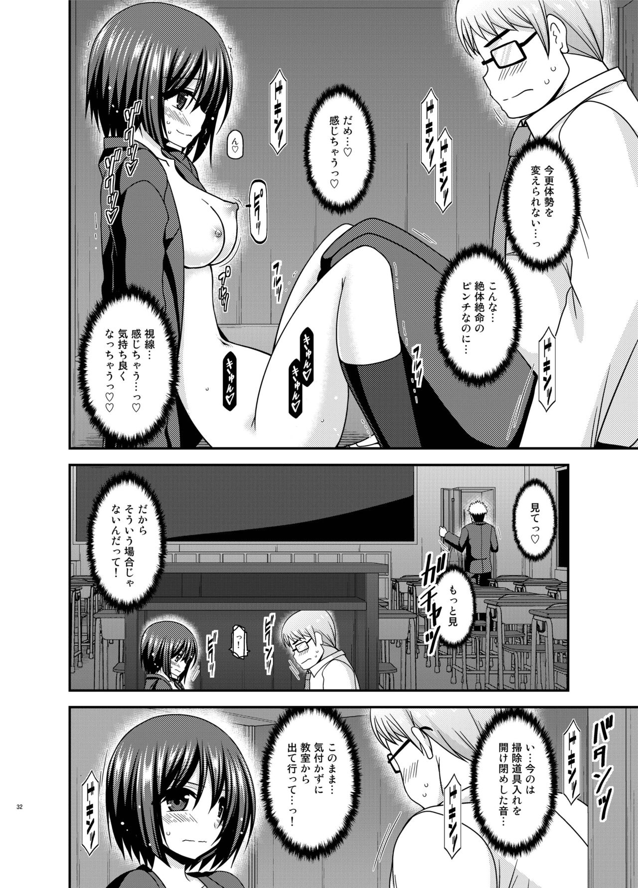 Mizushima-san wa Roshutsushou. 3 - Page 32