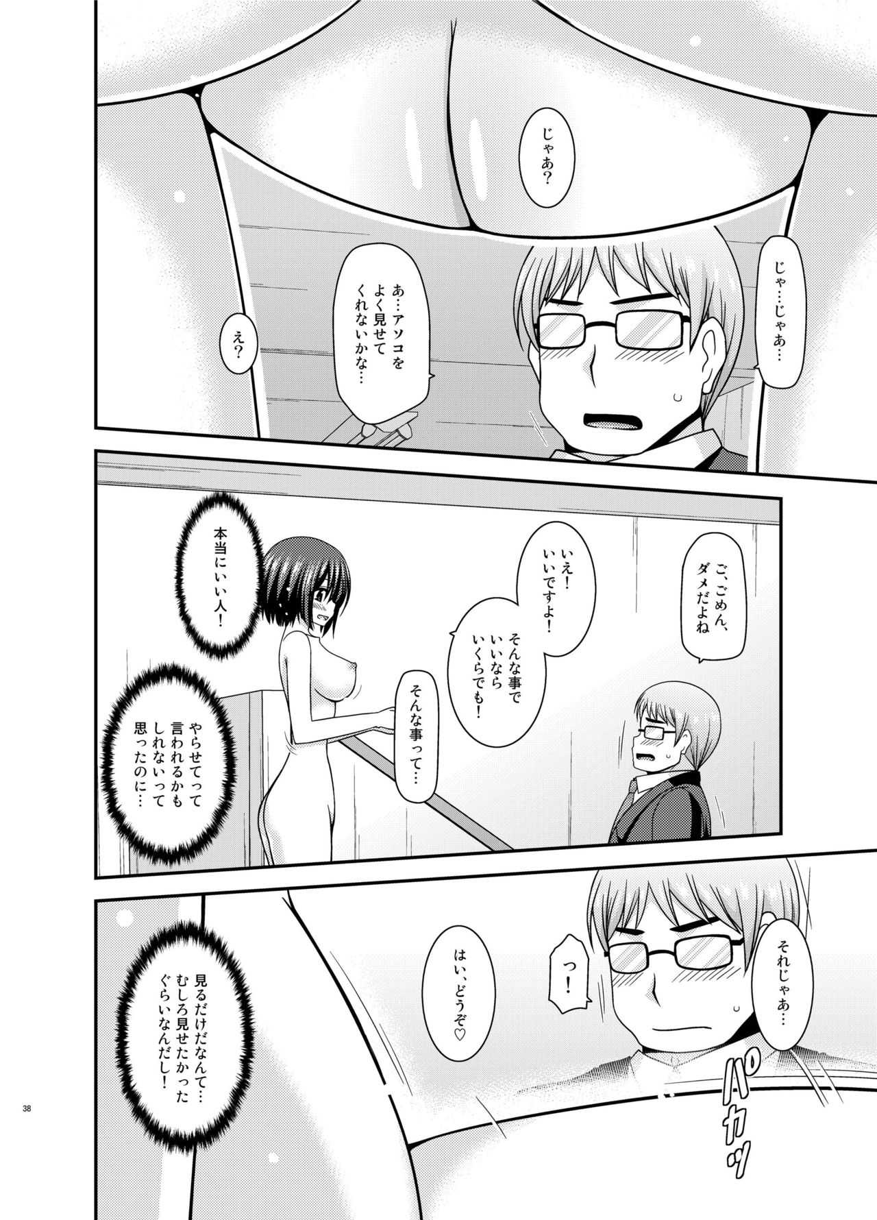 Mizushima-san wa Roshutsushou. 3 - Page 38
