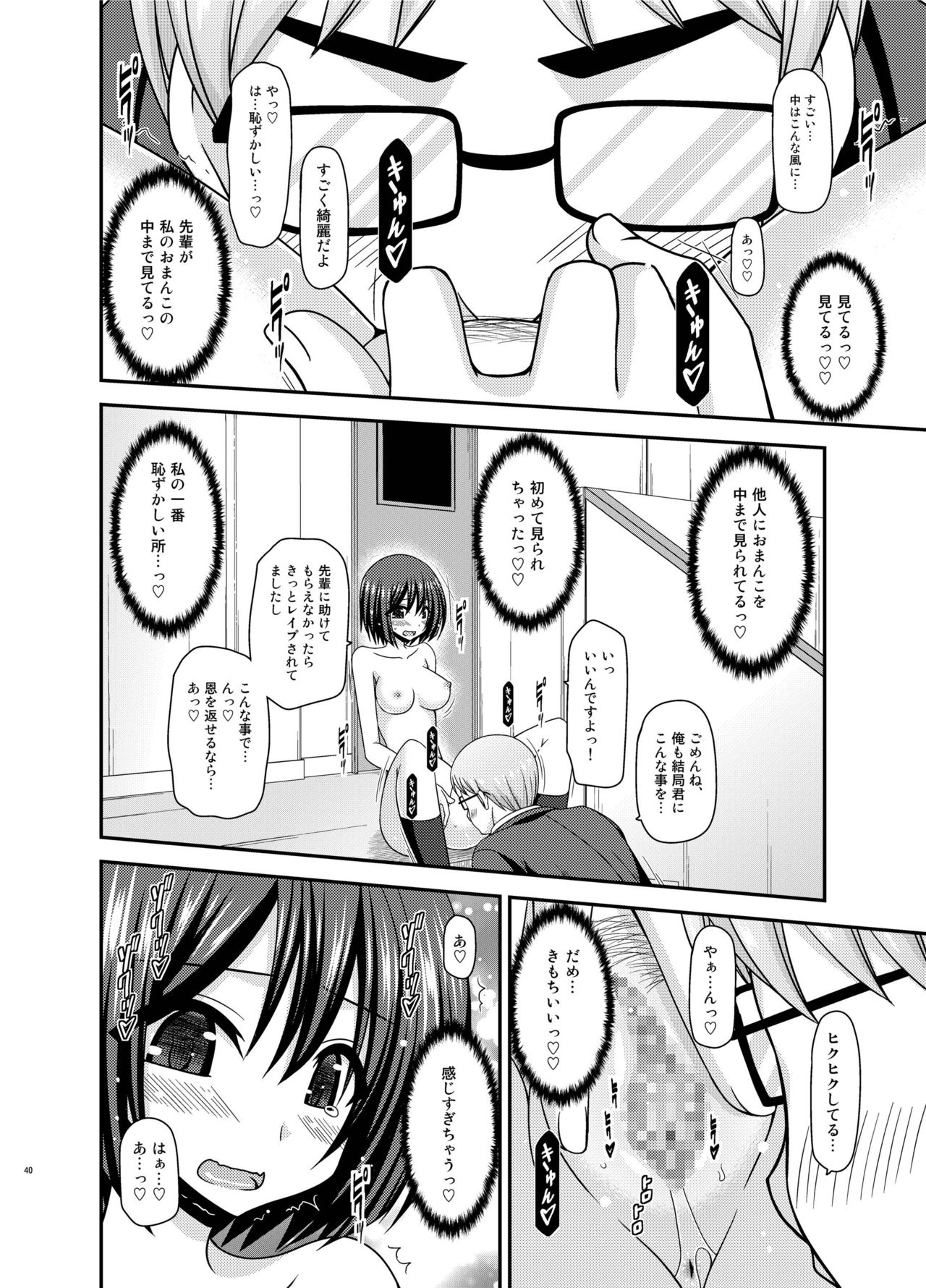 Mizushima-san wa Roshutsushou. 3 - Page 40