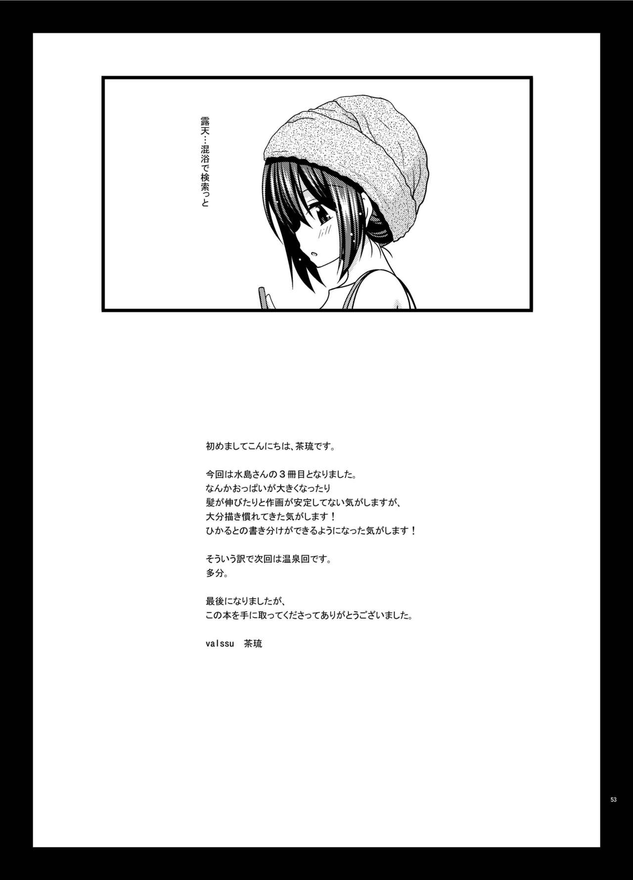 Mizushima-san wa Roshutsushou. 3 - Page 53