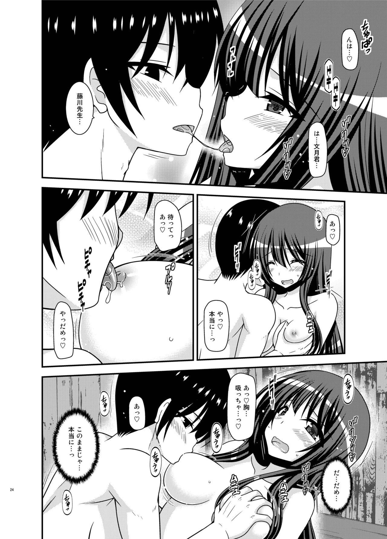 Roshutsu Shoujo Nikki 21 Satsume - Page 24