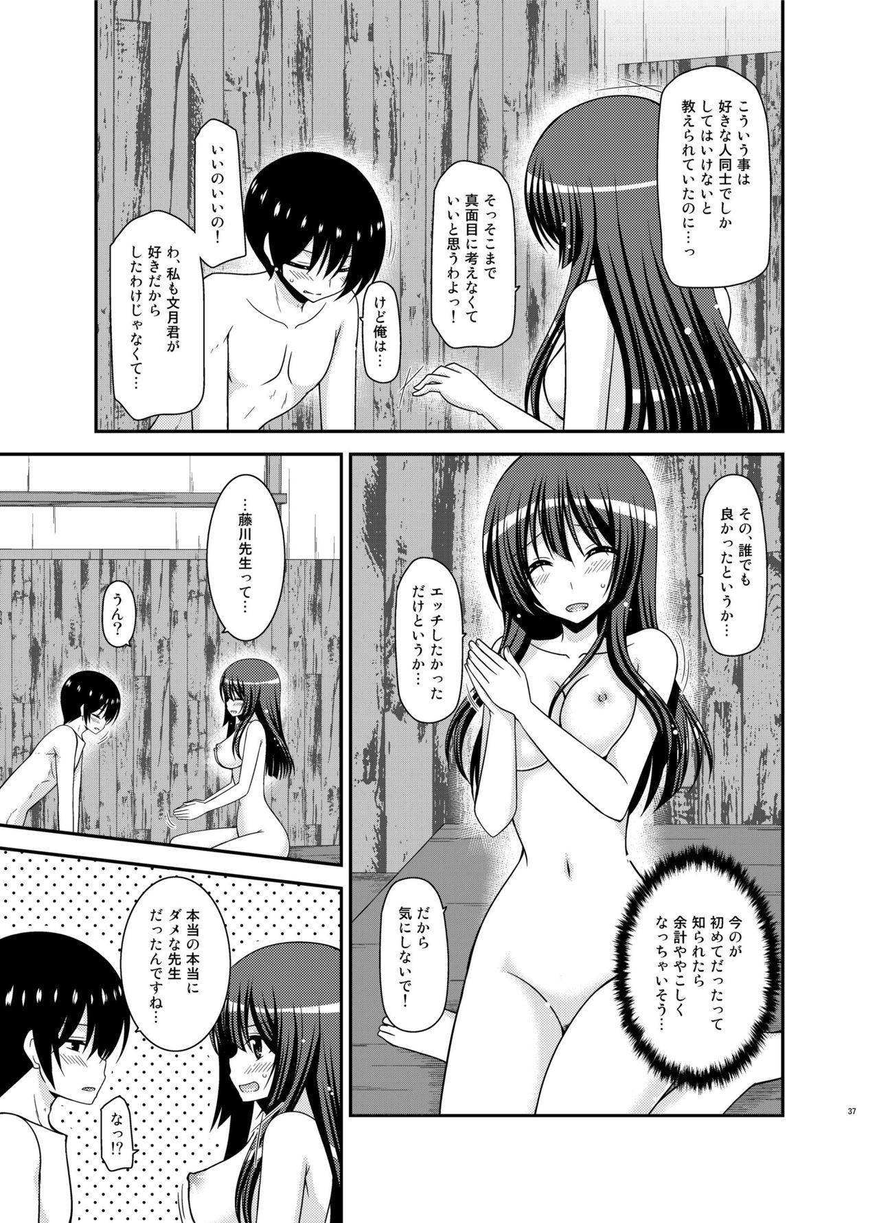 Roshutsu Shoujo Nikki 21 Satsume - Page 37