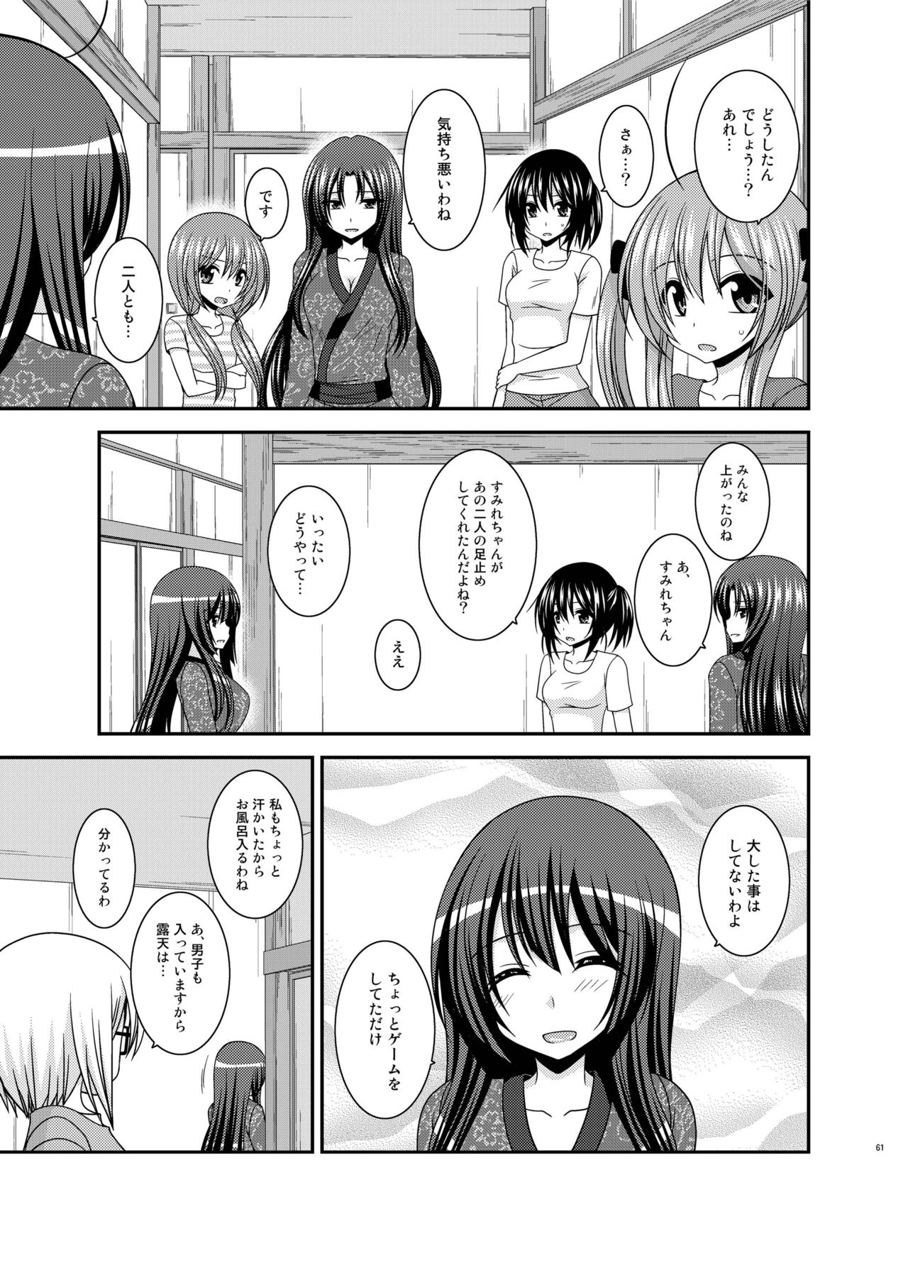 Roshutsu Shoujo Nikki 21 Satsume - Page 61