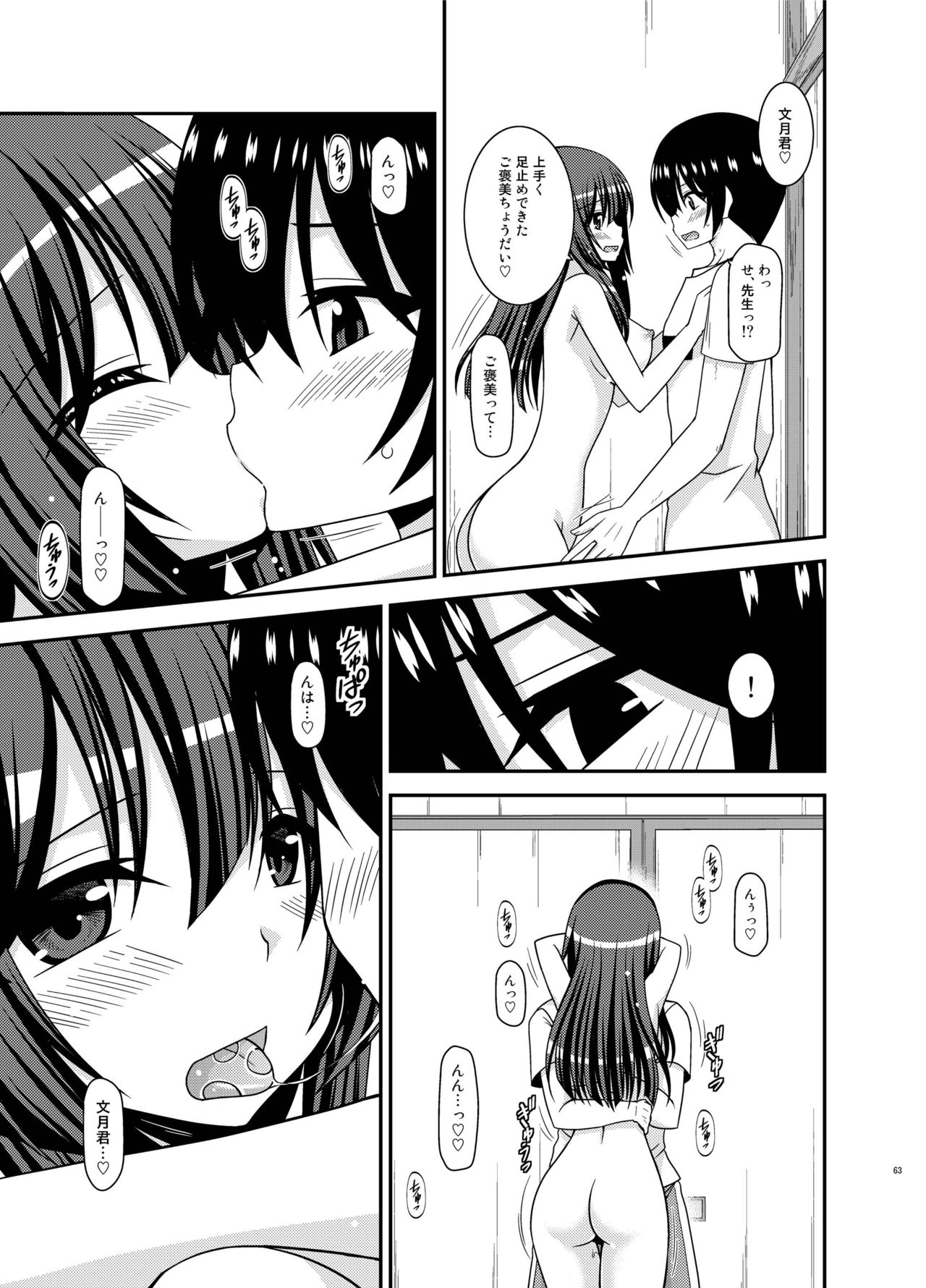 Roshutsu Shoujo Nikki 21 Satsume - Page 63