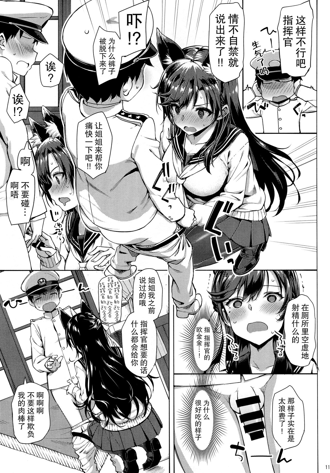Sailor Atago to Sakuranbo - Page 11