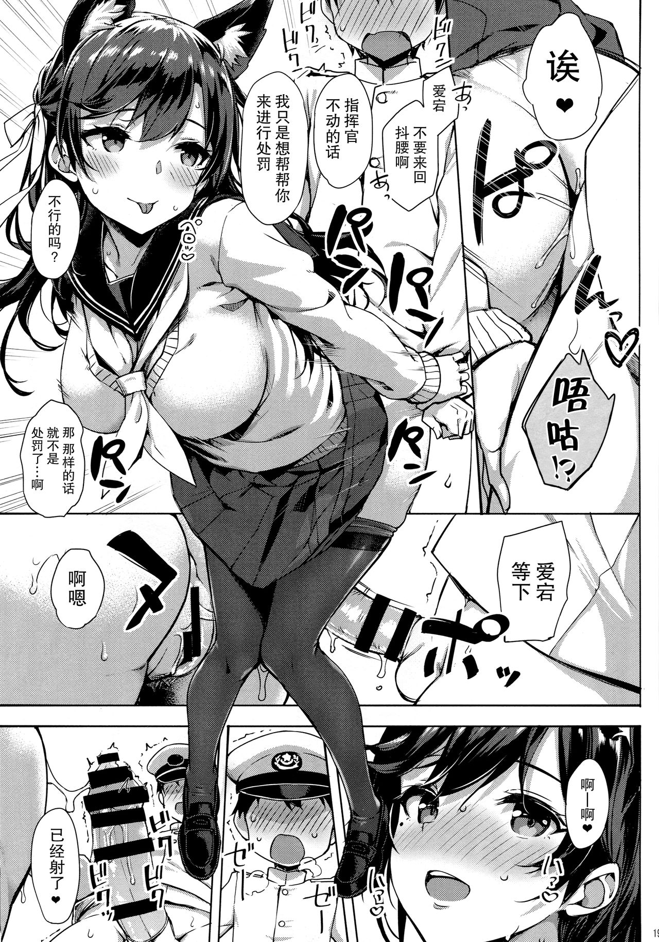 Sailor Atago to Sakuranbo - Page 19