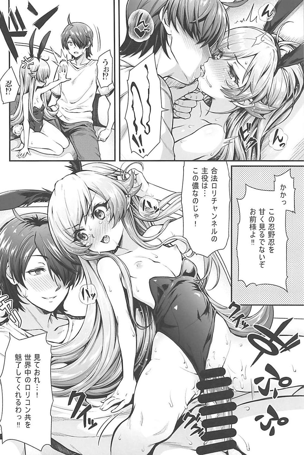 Pachimonogatari Part 16: Shinobu Debut - Page 15
