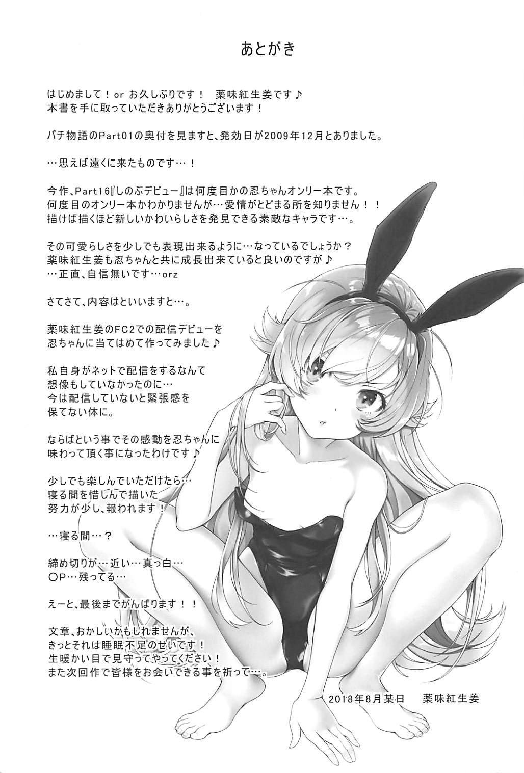 Pachimonogatari Part 16: Shinobu Debut - Page 24