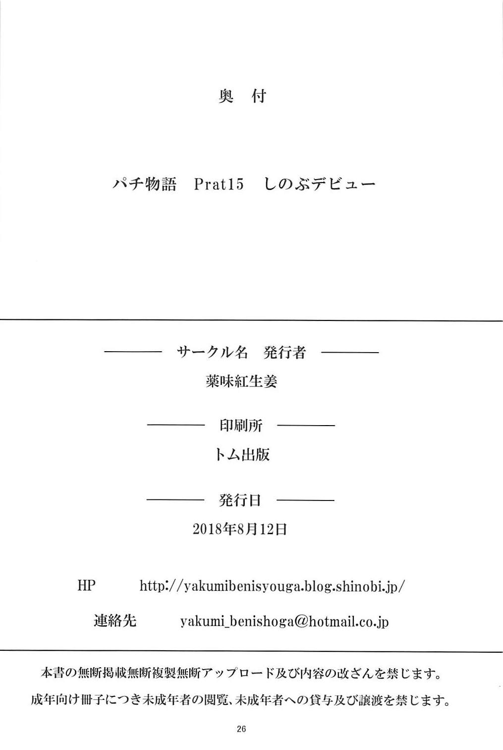 Pachimonogatari Part 16: Shinobu Debut - Page 25
