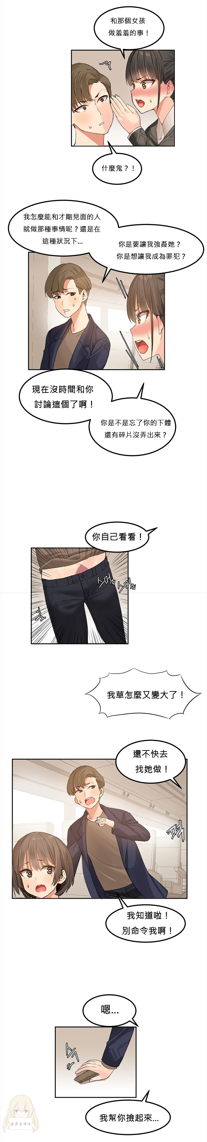 Hahri's Lumpy Star Ch.1~4 【委員長個人漢化】(持續更新） - Page 38