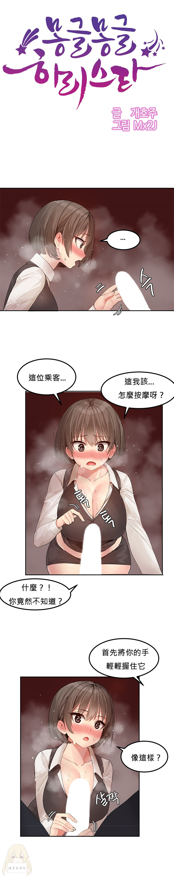 Hahri's Lumpy Star Ch.1~4 【委員長個人漢化】(持續更新） - Page 51