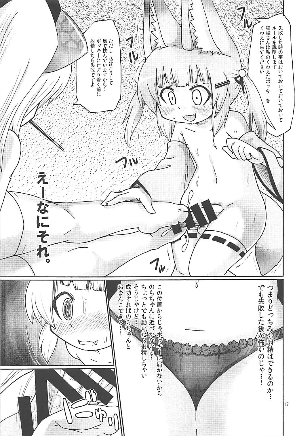 Hayaku ** Shitai - Page 16