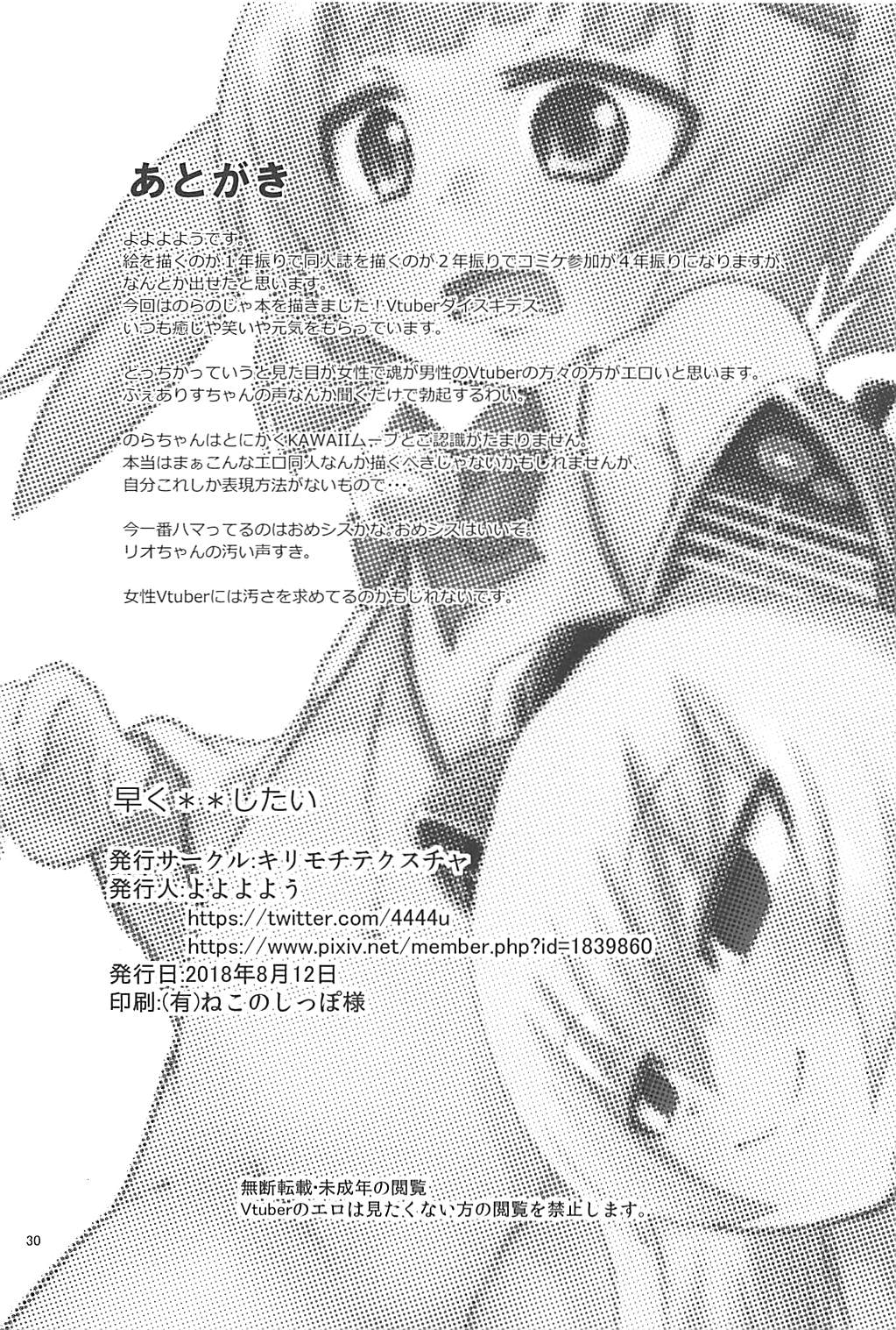 Hayaku ** Shitai - Page 29