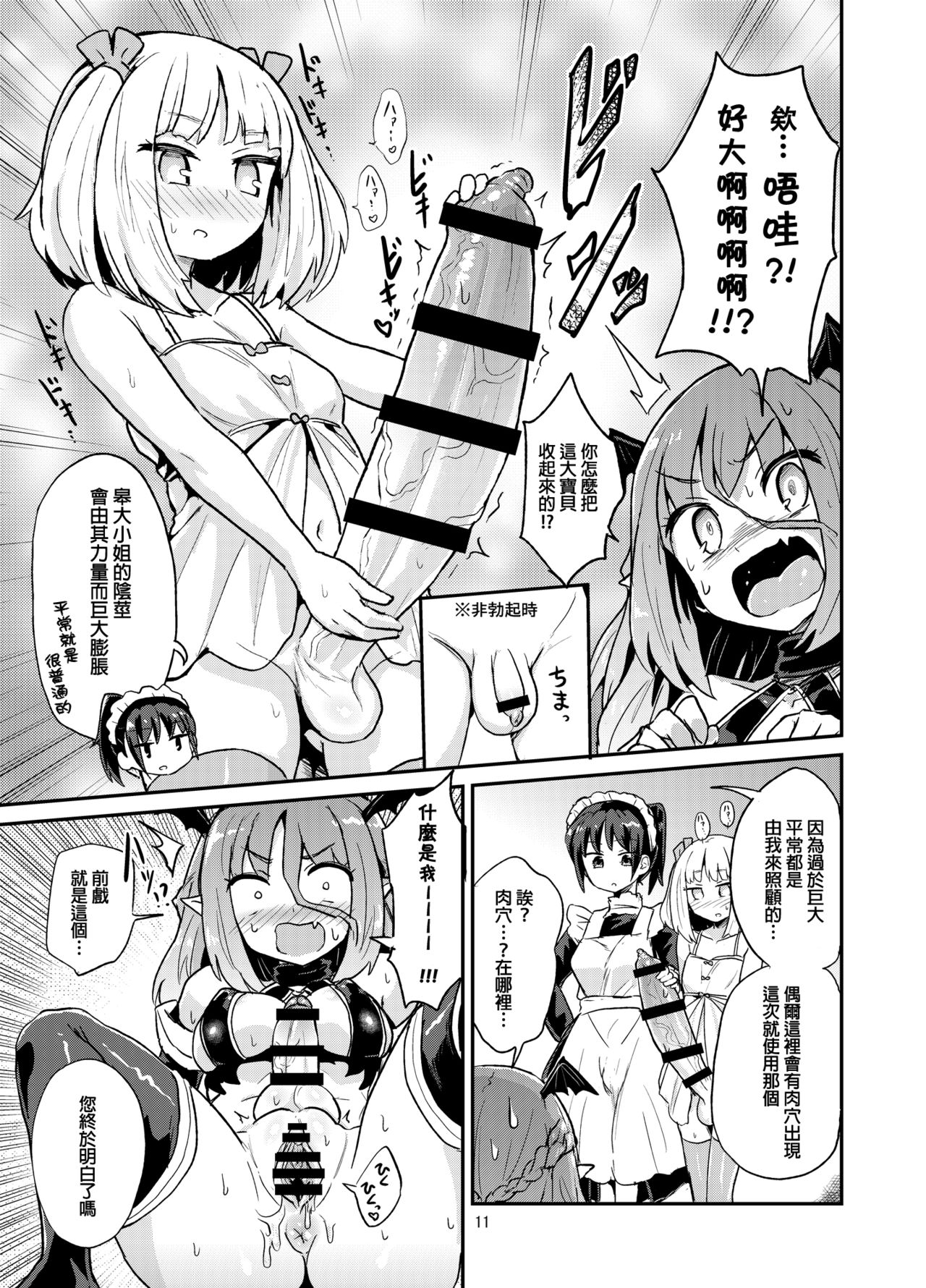 Yowayowa Futanari Succubus-chan #01 - Page 12
