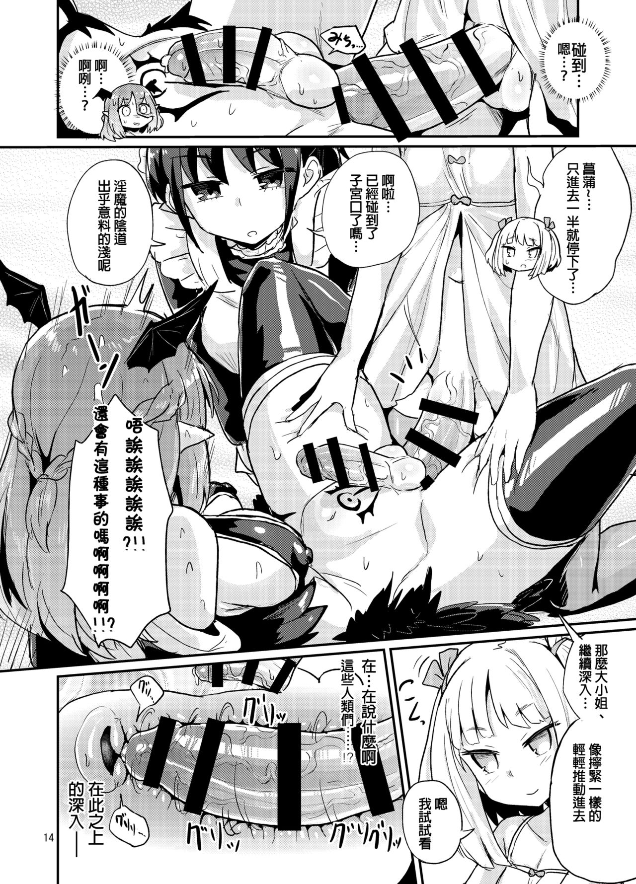 Yowayowa Futanari Succubus-chan #01 - Page 15