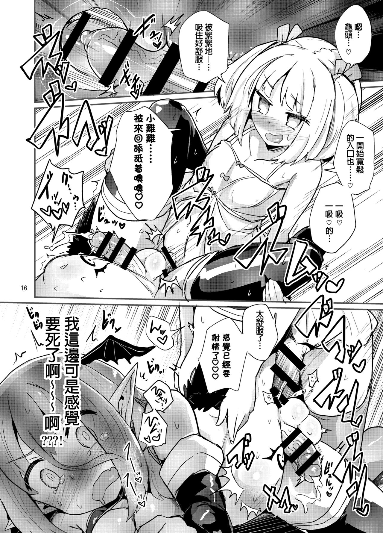 Yowayowa Futanari Succubus-chan #01 - Page 17