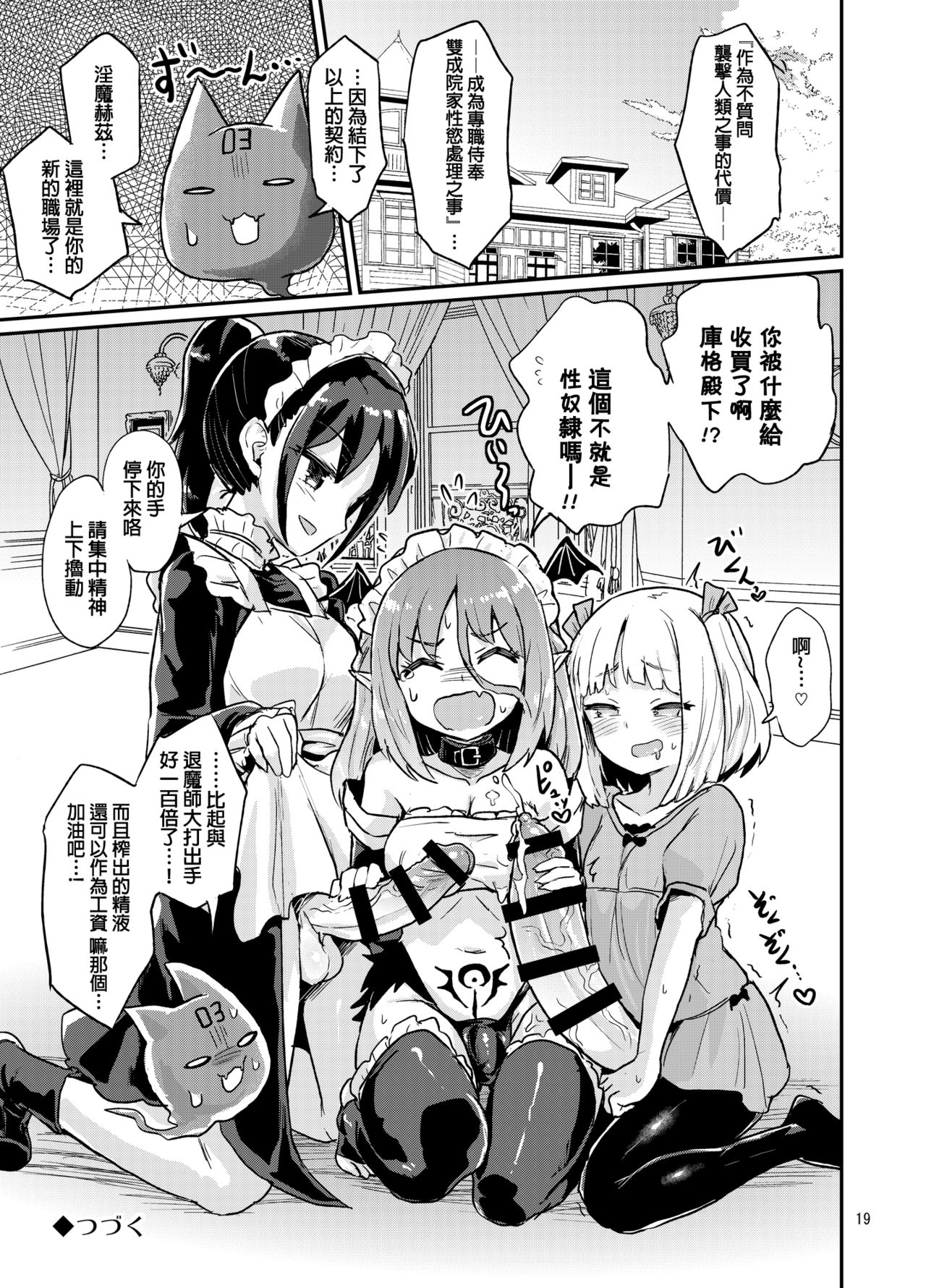 Yowayowa Futanari Succubus-chan #01 - Page 20