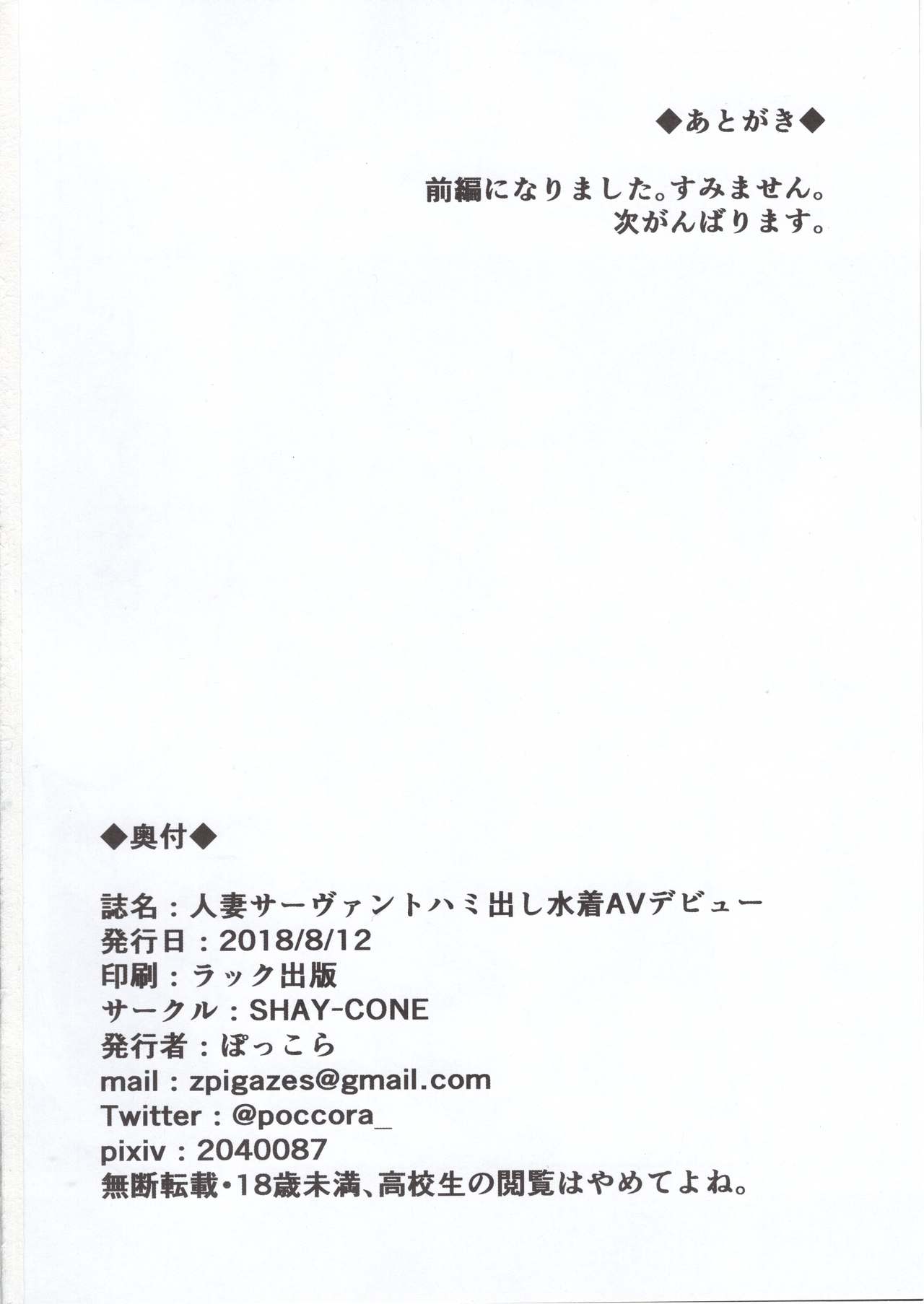 Hitozuma Servant Hamidashi mizugi AV Debut - Page 19