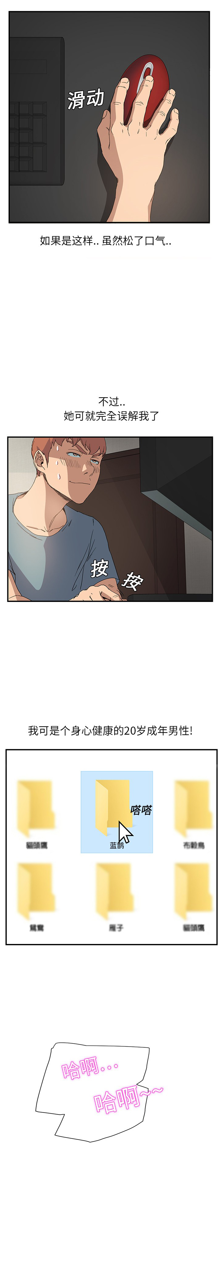 继母 1-8 Chinese - Page 102